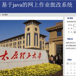 [含文档+PPT+源码等]基于javaweb+mysql数据库实现的作业管理系统[包运行成功+永久免费答疑辅导]