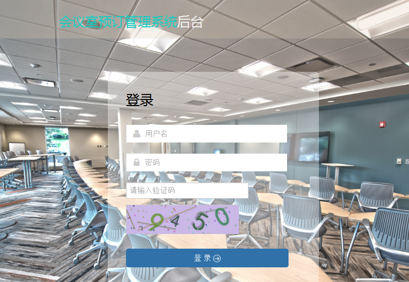 [含文档+PPT+源码等]原生微信小程序会议预约管理+后台管理系统[包运行成功+永久免费答疑辅导]