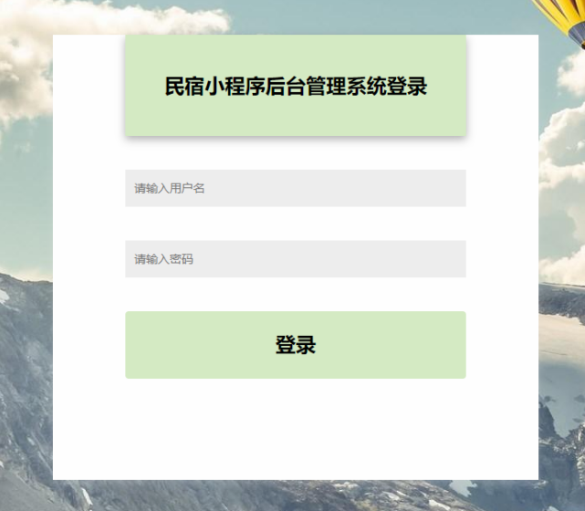 [含文档+PPT+源码等]精品PHP实现的民宿微信小程序的设计与实现[包运行成功+永久免费答疑辅导]