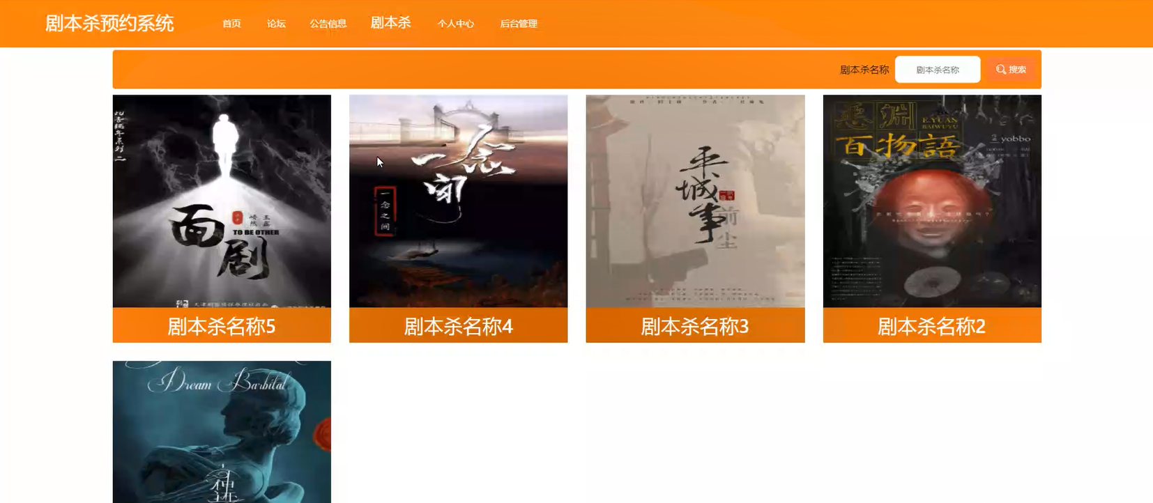 [含文档+PPT+源码等]精品jsp+ssm剧本杀预约系统[包运行成功+永久免费答疑辅导]