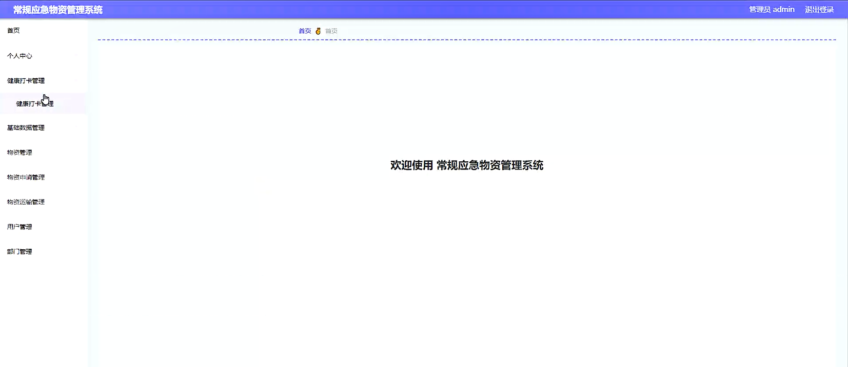 [含文档+PPT+源码等]精品基于SpringBoot+Vue的常规应急物资管理系统[包运行成功+永久免费答疑辅导]