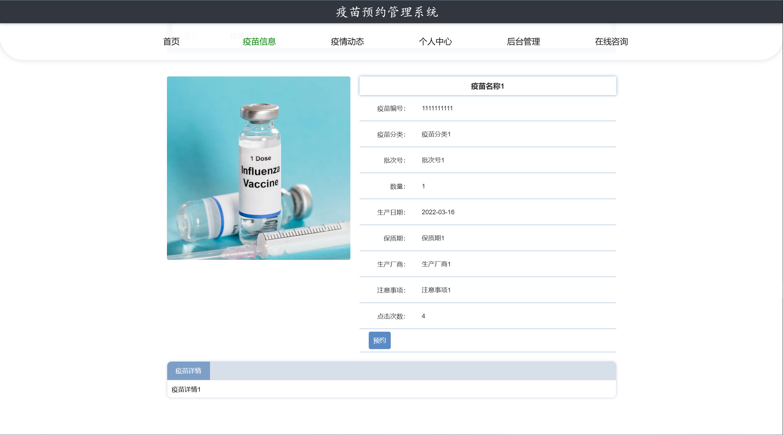 [含文档+PPT+源码等]精品springboot疫苗预约管理系统[包运行成功+永久免费答疑辅导]